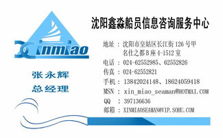 专业护航，信赖之选——沈阳鑫淼船员信息咨询服务中心